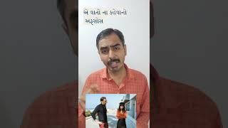 દુનિયામાં વાતો પાર્ટનર સાથે વાતો કેટલી જરૂરી છે? ગુજરાતી મોટિવેશન  Devansh Solanki #new #motivation