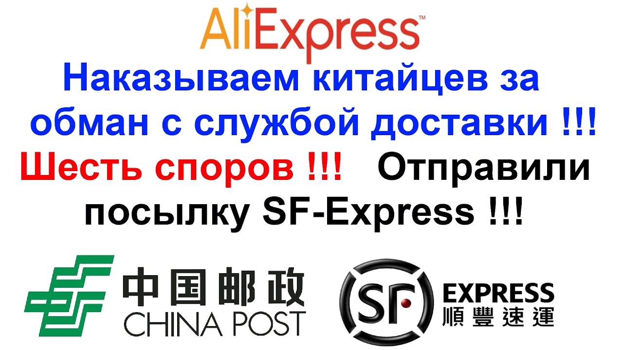 Как Обманывают Китайский Интернет Магазины