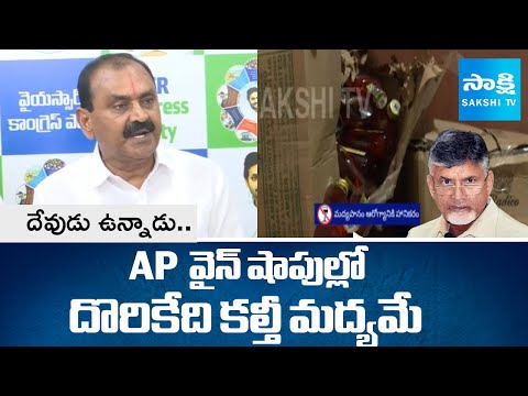 Bhumana Karunakar Reddy On TDP Fake Liquor Manufacturing | AP Belt Shops | Chandrababu | @SakshiTV - SAKSHITV