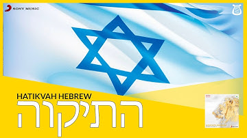 Thumbnail of VdD7 | HATIKVAH ISRAELI NATIONAL ANTHEM (in HEBREW)
