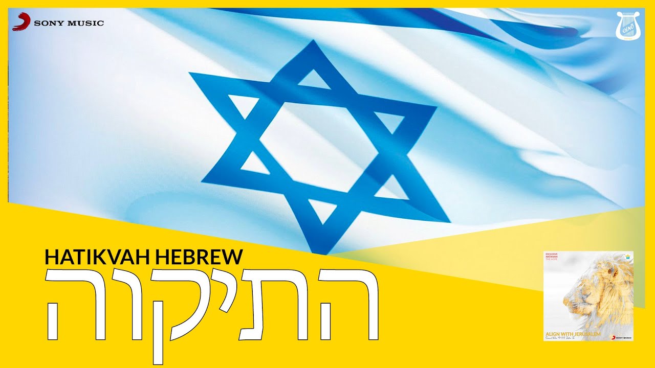 VdD7 | HATIKVAH ISRAELI NATIONAL ANTHEM (in HEBREW)