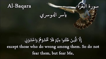 ما تيسّر من #سورة #البقرة ، #ياسر_الدوسري   Al Baqara 146 -152 #Arabic #English #Translation