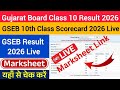 🔴live gujarat board class 10 result 2026|gujarat class 10 result 2026 live checking|gujarat ssc live