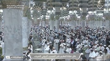 صلاة المغرب للشيخ علي الحذيفي 16 ربيع الآخر 1446هـ خواتيم سورة الدخان