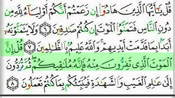 سورة الجمعة بصوت الشيخ / محمد بن عبدالله السبيل رحمه الله بمناسبة حلول شهر رمضان 1435هـ