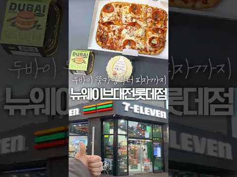 세븐일레븐 대전서원가장점