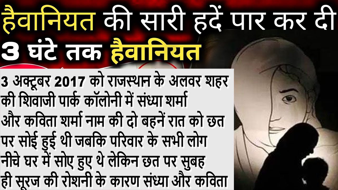 Sharma Family case | The real Horrifying story in rajasthan, Alwar | Crime story