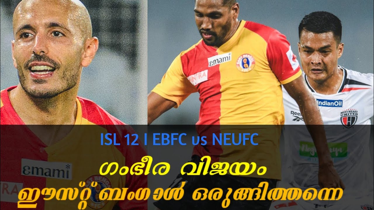 ഗംഭീര വിജയം.. ഈസ്റ്റ് ബംഗാൾ ഒരുങ്ങിത്തന്നെ l ISL match result l EBFC vs NEUFC I ISL 12