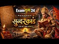 सुंदरकांड पाठ का दिव्य पाठ ....आप सभी पर प्रभु की कृपा बनी रहे....
