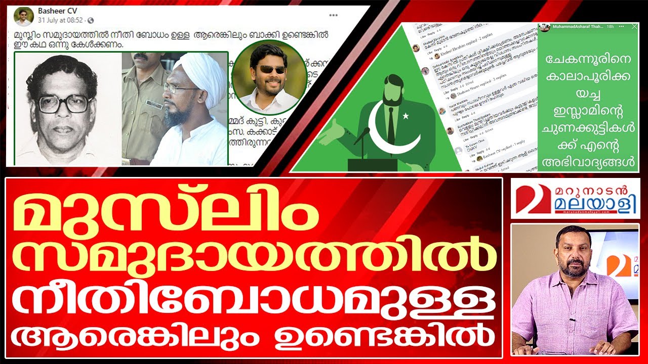 നീതിബോധമുള്ള മുസ്ലീമുകൾ അറിയാൻ | Chekannur Moulavi