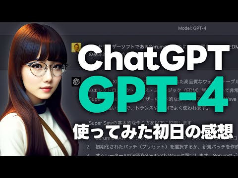 GPT-4をChatGPTで使う方法とざっくりとした感想！GPT-4を無料で体験する方法も紹介！