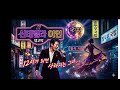 신데렐라 여인-탱고박 노래