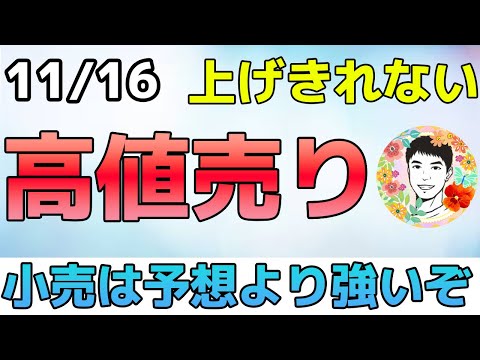 高値圏での売り圧力が強い！生産者物価は↓小売りは予想↑【11/16 米国株ニュース】