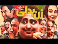 مهران غفوریان، رضا شفیعی جم و رامبد جوان در فیلم سینمایی کمدی زن بدلی 😃😃