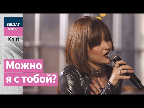 Анастасія Рыдлеўская – Постой, а можно я с тобой (AP$ENT cover) / Навагодні канцэрт "Белсату"