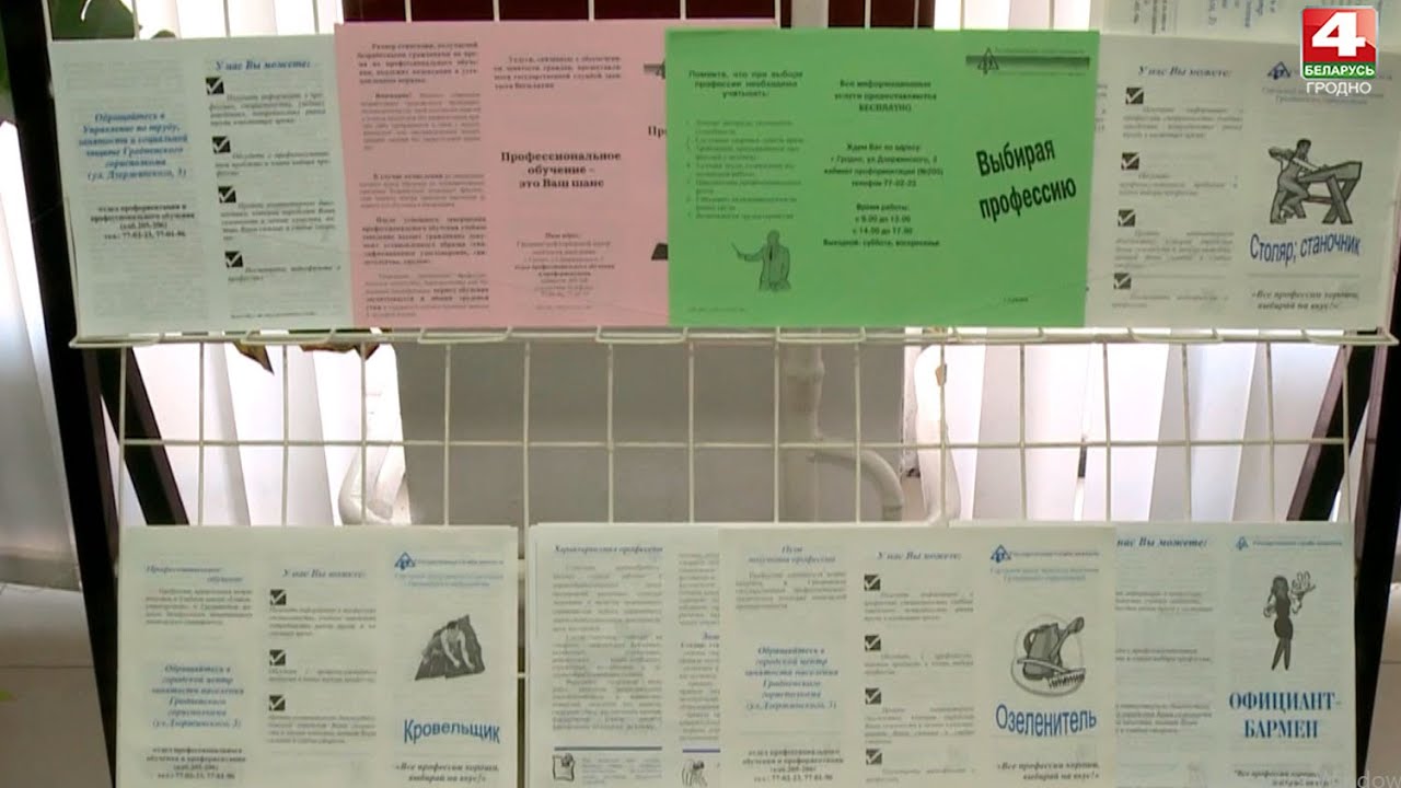 Гродненская улица 4к1. Гродно 4 программа. Гродно 4 программа. Анонс титры беларусь 2. Платные услуги в поликлинике.