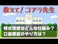 【初心者向け】株式投資の始め方完全ガイド！知識ゼロから新NISA口座開設までの全手順