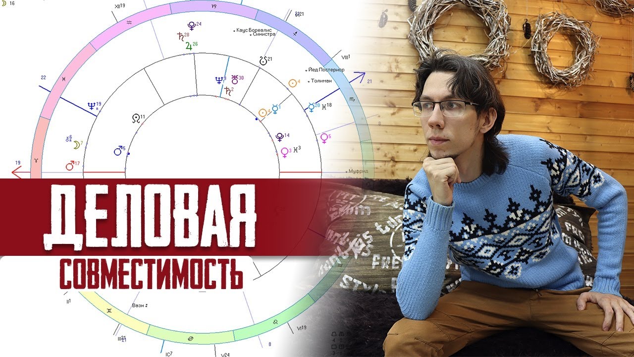 Илья Астролог