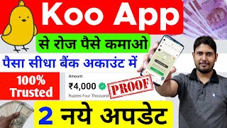 Koo App New Update : Koo App Se Paise Kaise Kamaye Refer and Earn | Koo App kya hai kaise use kare ? screenshot 2