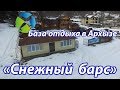 База отдыха &quot;Снежный Барс&quot; в Архызе| Видео обзор, съемка с квадрокоптера | RTK Helper Travel.