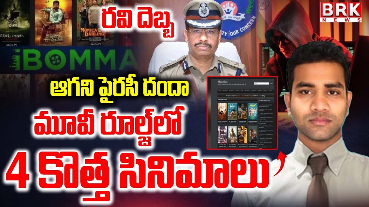New Movies In Movierulz : ibomma Ravi Case Big Shock to Police || BRK ...