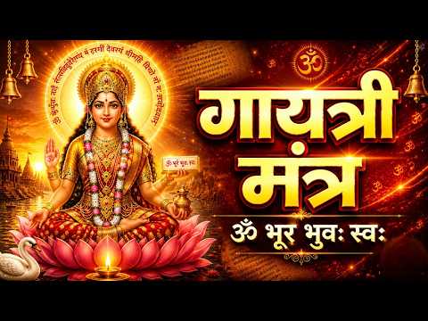 Gayatri Mantra | Om Bhur Bhuva Swaha | Gayatri Mantram | गायत्री मंत्र | Gayatri Mata Jayanti