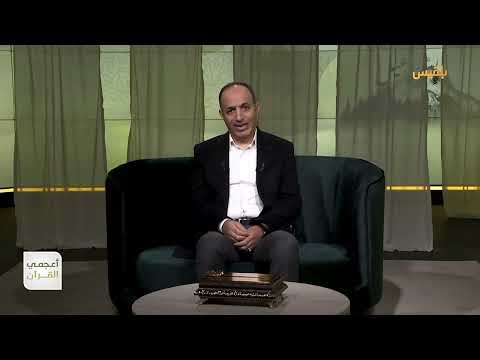 أعجمي القرآن | إبليس.. معنى الاسم، ولماذا قال المفسرون إنه علم أعجمي؟