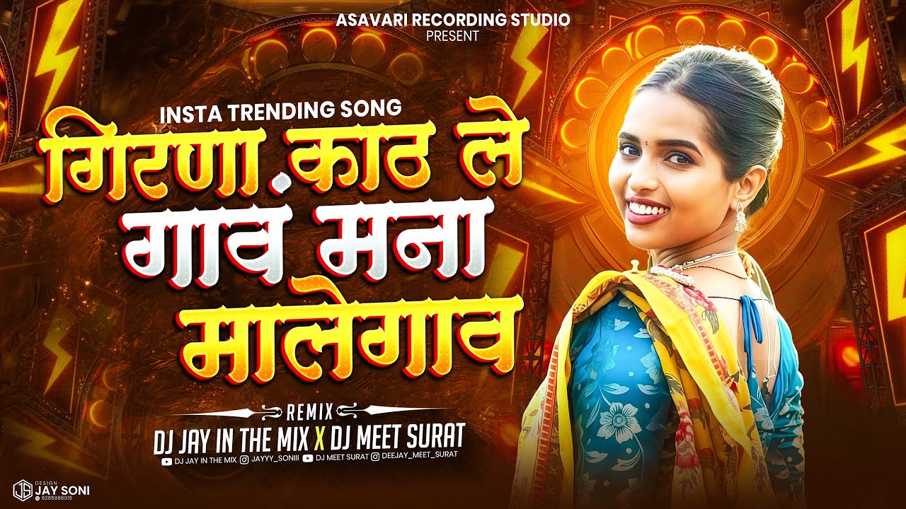 Dang Ma Chalay Pori | Gav Mana Malegaon | Girna Kat Le Mana Gaon Malegaon | Remix | DJ Jay