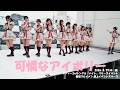 2026/4/29 可憐なアイボリー 『ナイト』リリースイベント