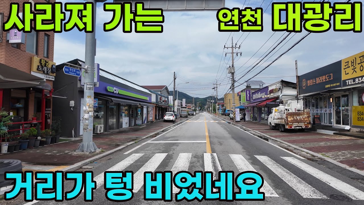 인구소멸로 가는 고요한 연천 대광리 (4K)