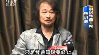 2010-08-10公視晚間新聞(施明德登報 籲刪ECFA終止條款)
