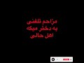 مزاحتم تلفنی اصفهانی اهل حالی مزاحتم تلفنی اصفهانی اهل حالی