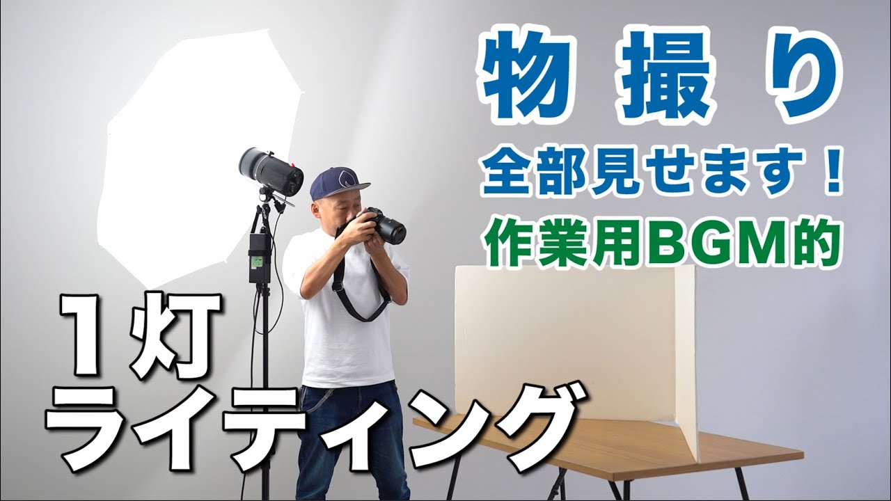 作業用bgm商品撮影 1灯ライティング して物撮り 無印良品ストロベリーチョコがけいちご Youtube