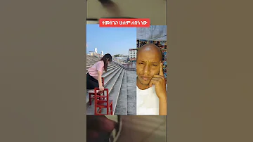 ተመስጌን ሁሉም ነገር ለበጎ ነው Ethiopiantiktokvideos Selamtesfaye Habesha Ethiopia 