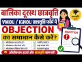 VMOU IGNOU Scholership में ऑब्जेक्शन कैसे हटाएं | How to Clear Objection in Scholership Form 2026