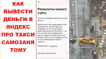 Когда приходят деньги на карту Яндекс Такси самозанятым