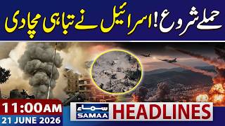 US-Iran Deal in Danger as Israel Expands Strikes on Lebanon | 11 AM News Headlines | 21 June 2026