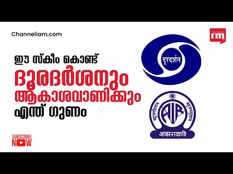 പ്രസാർ ഭാരതി നവീകരിക്കാനുള്ള പദ്ധതിക്ക് കാബിനറ്റ് പാനൽ അനുമതി നൽകി