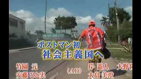 走れポストマン予告