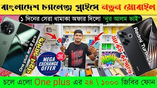 Mobile Phone Price In Bangladesh 🔥 New Mobile Phone Price In BD 2024 🔥 Unofficial Phone Price In BD