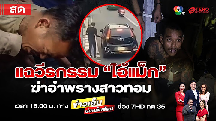ข่าวเย็นประเด็นร้อน วันที่ 20 กันยายน 2567