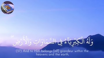 {فَلِلَّهِ الْحَمْدُ رَبِّ السَّمَاوَاتِ وَرَبِّ الأَرْضِ}   تلاوة خاشعة،🙏✨