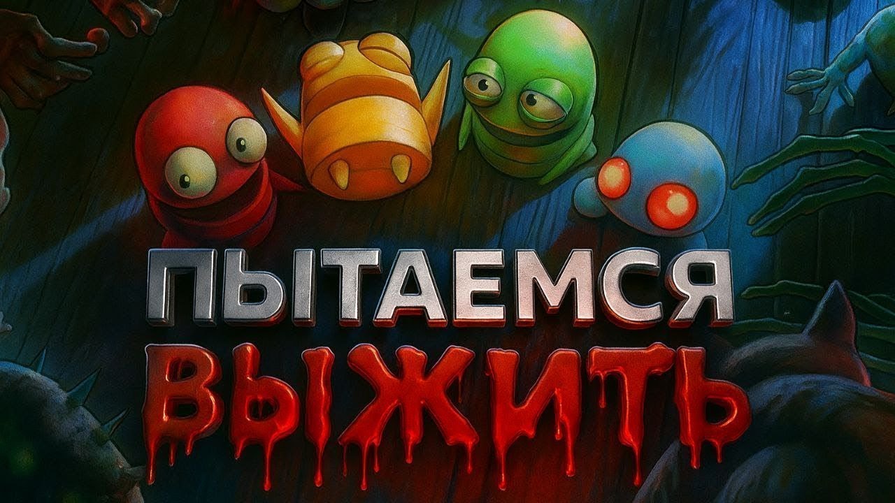 R.E.P.O - ПЫТАЕМСЯ ВЫЖИТЬ ✅ ИГРА ГЛАЗАМИ ТАНКИСТА