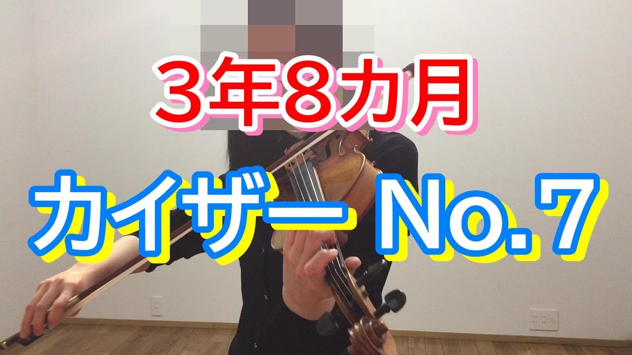 Adult Beginner Violin(3 years & 8 months) Kayser Etude No.7【大人からバイオリン