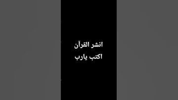 استمع القرآن الكريم ❤️🙂