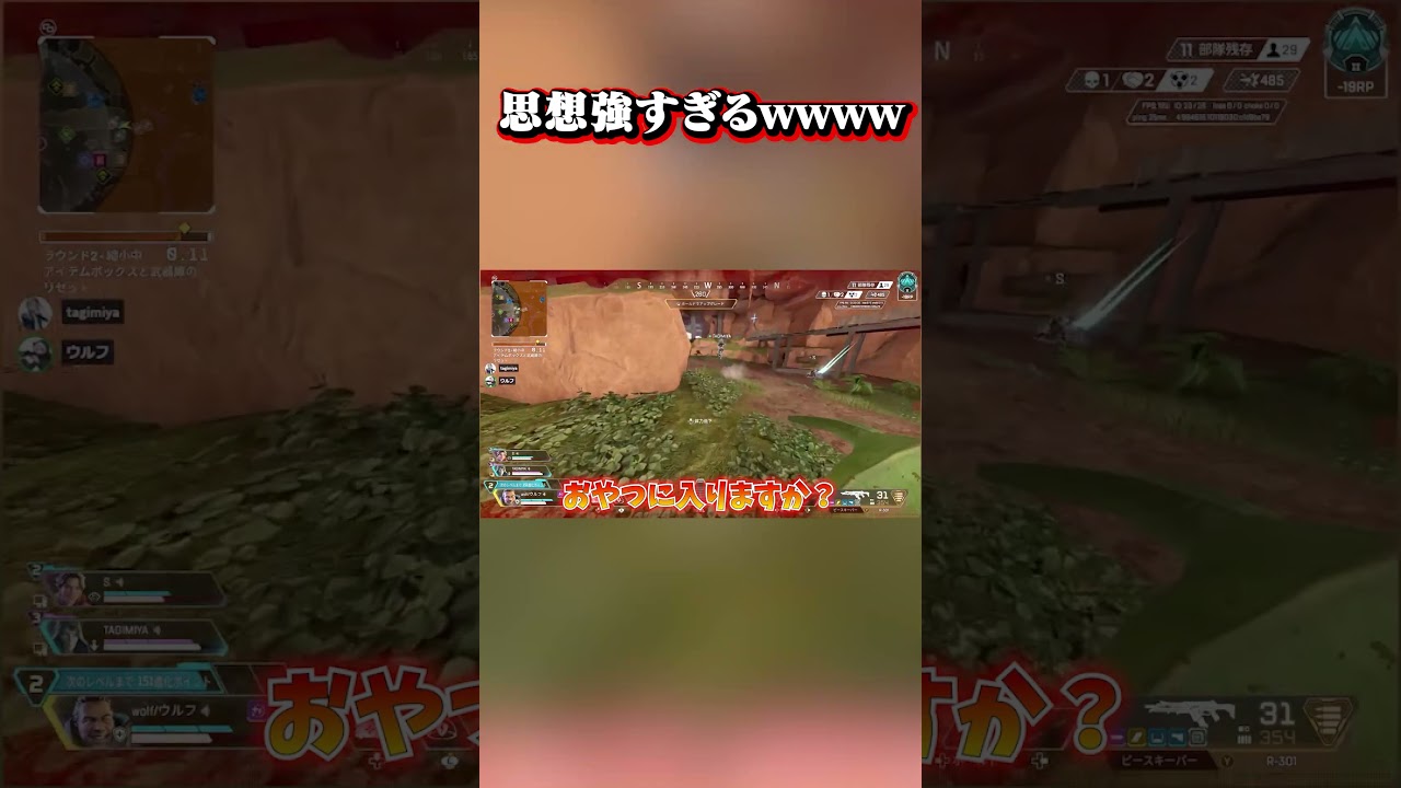 思想強いねんお前wってやつ #apex #apexlegends #ゲーム実況 #エペ #shorts #Shorts 思想強いねんお前wってやつ #apex #apexlegends #ゲーム実況 #エペ #shorts #Shorts