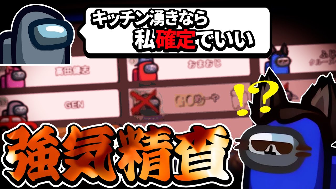 この強気な発言をインポスターでできるのだろうか……【AmongUs】