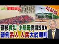 平戰轉換!小航母竟載99A!廣西破例吊人封神 無人機變有人機 美看傻:中國把低空經濟玩成實戰演練!【前進戰略高地】精華版‪@全球大視野Global_Vision