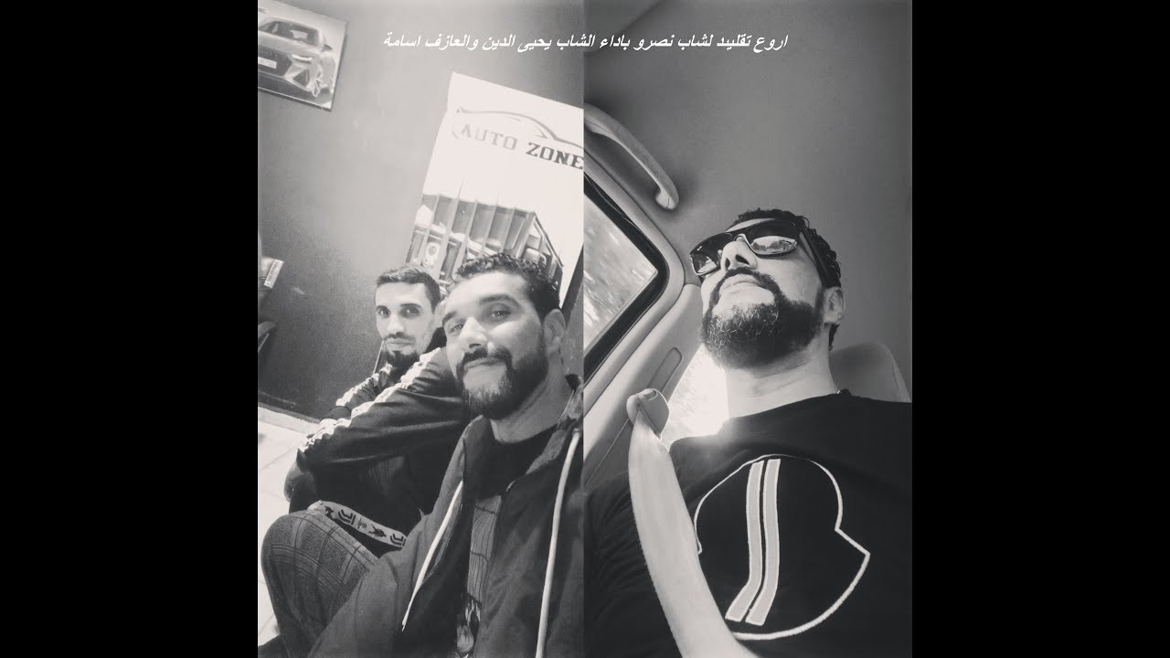 اروع تقليد لاغنية الشاب نصرو بأداء الشاب يحيى الدين والعازف اسامة