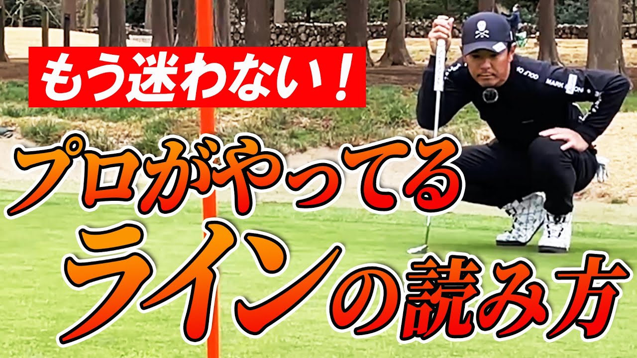【アマチュアはやってない】ラインはグリーン前に読め！プロゴルファーがやってるラインの読み方